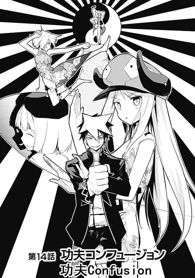 怪灭王与12人的星之巫女14话图