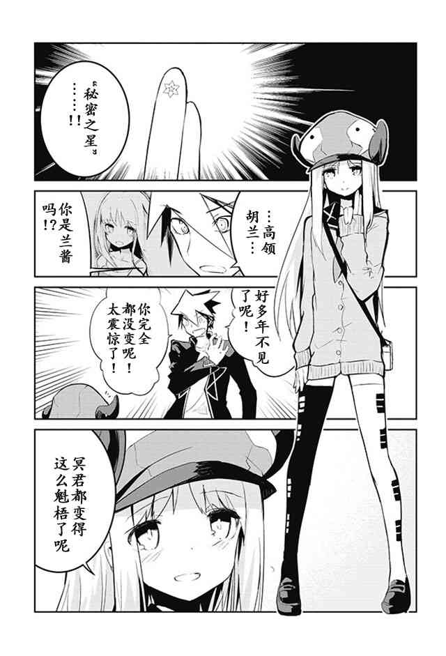 怪灭王与12人的星之巫女14话图