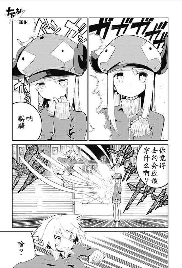 怪灭王与12人的星之巫女15话图