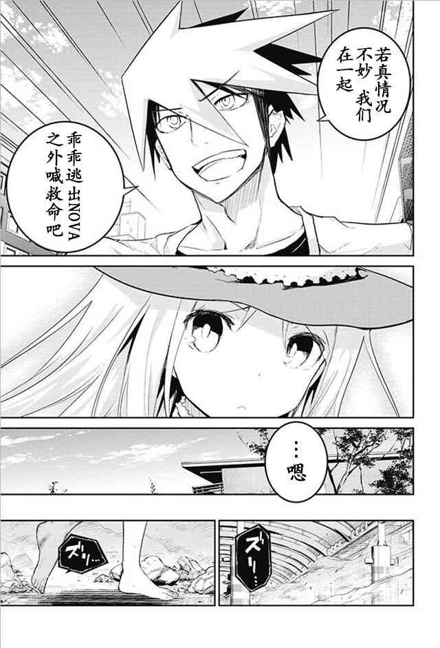 怪灭王与12人的星之巫女16话图
