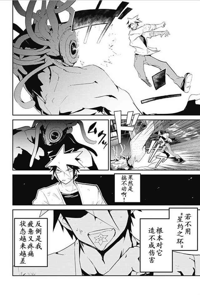 怪灭王与12人的星之巫女17话图