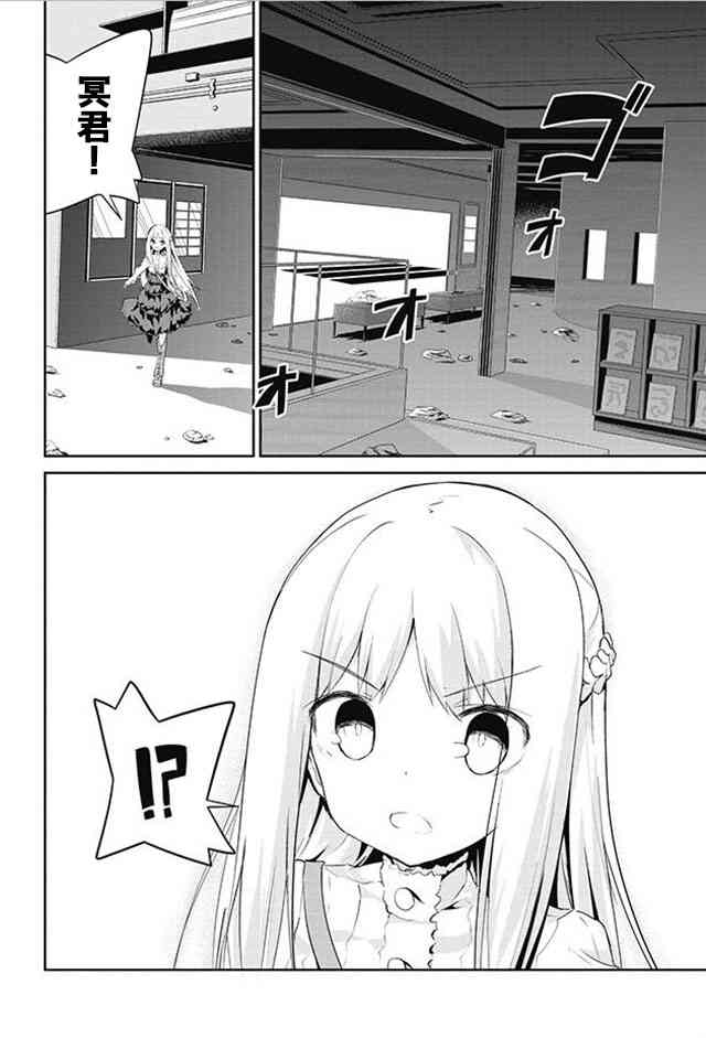 怪灭王与12人的星之巫女17话图