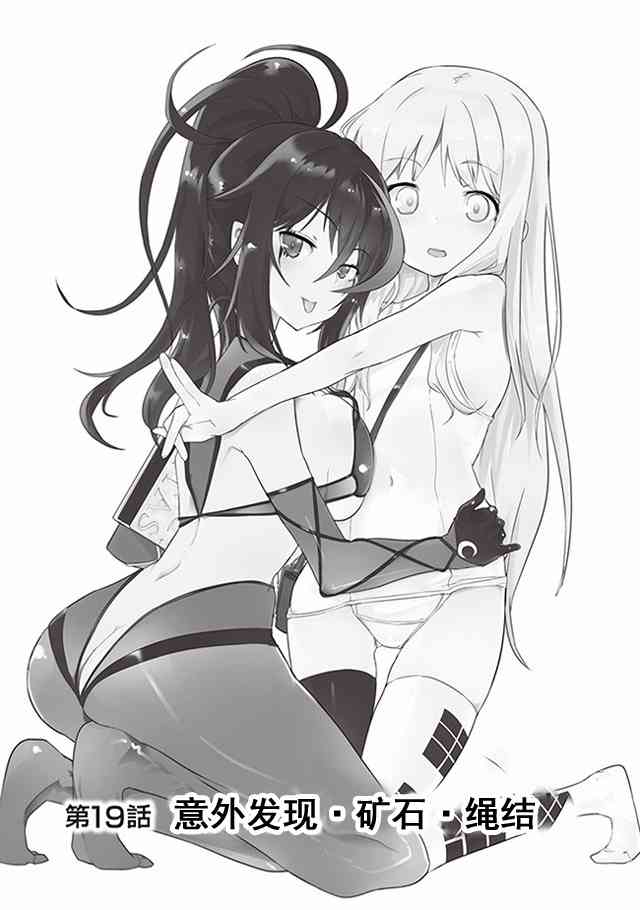 怪灭王与12人的星之巫女19话图