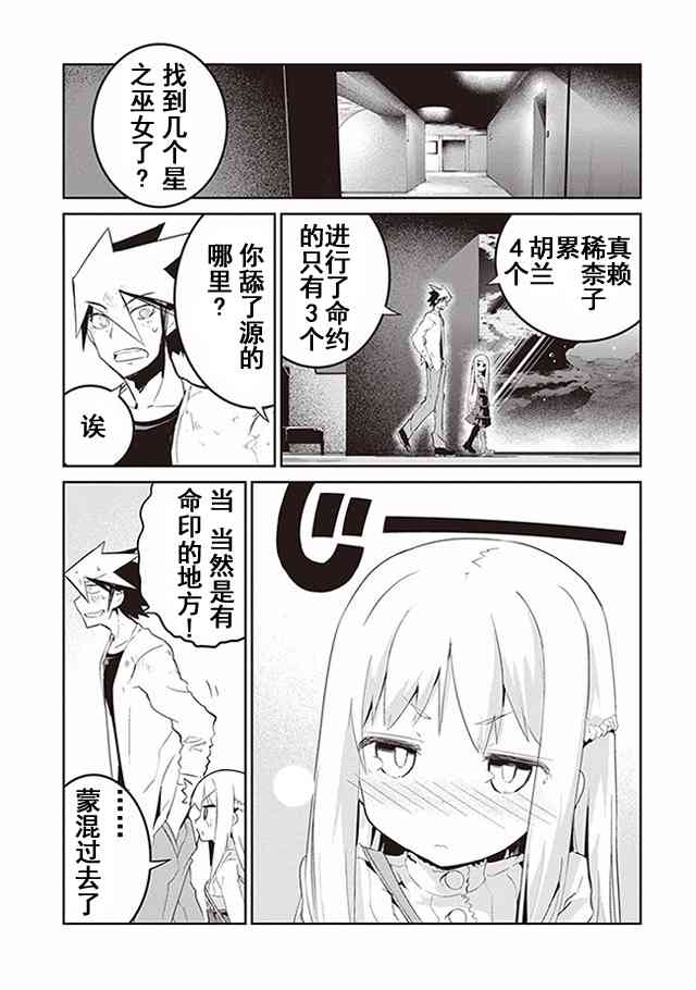怪灭王与12人的星之巫女19话图