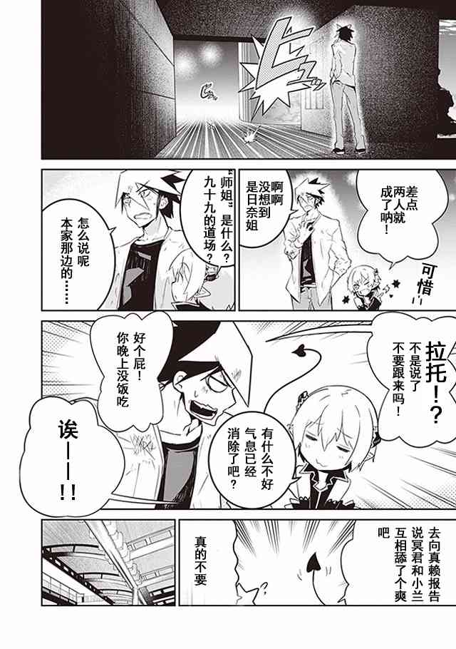 怪灭王与12人的星之巫女19话图