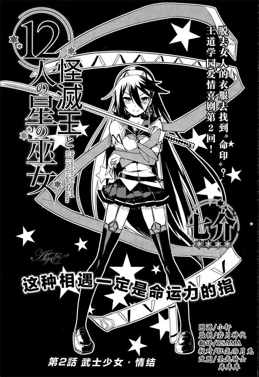 怪灭王与12人的星之巫女2话图