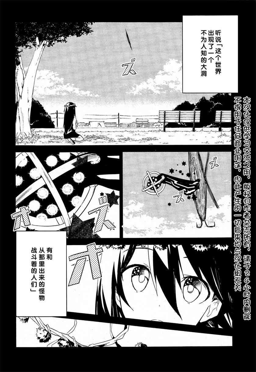 怪灭王与12人的星之巫女2话图