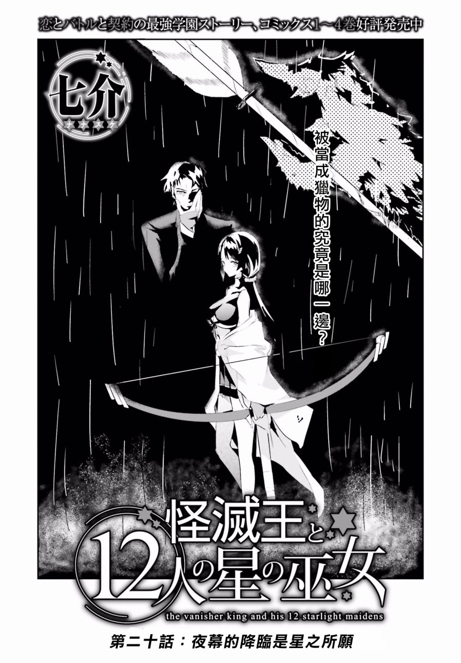 怪灭王与12人的星之巫女20话图