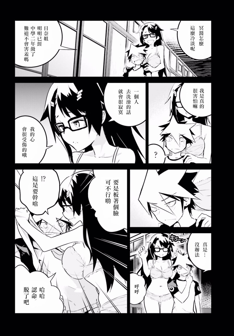 怪灭王与12人的星之巫女20话图