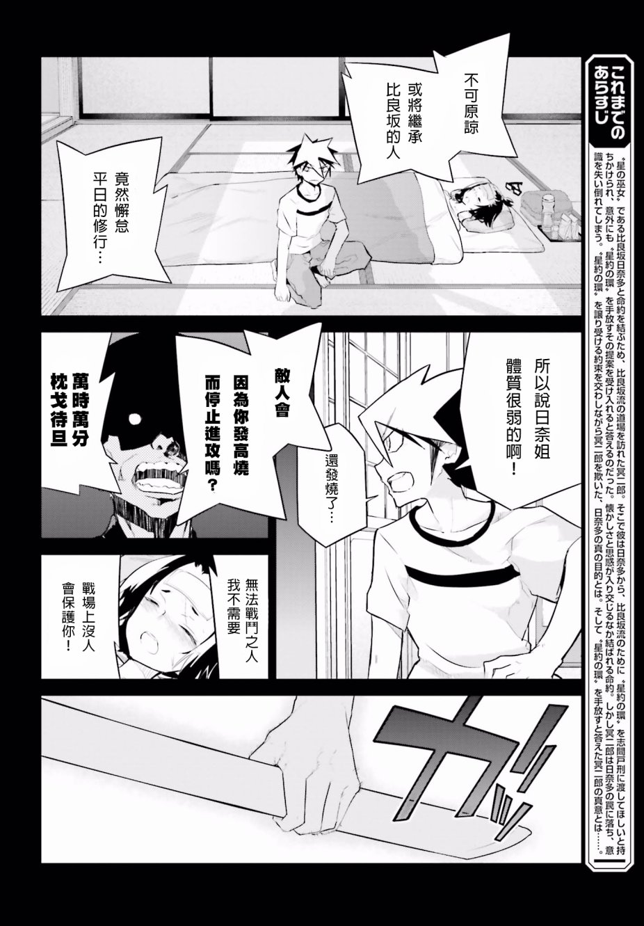 怪灭王与12人的星之巫女21话图