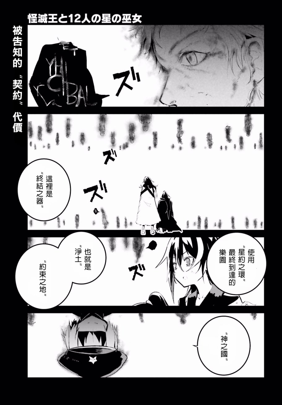 怪灭王与12人的星之巫女22话图