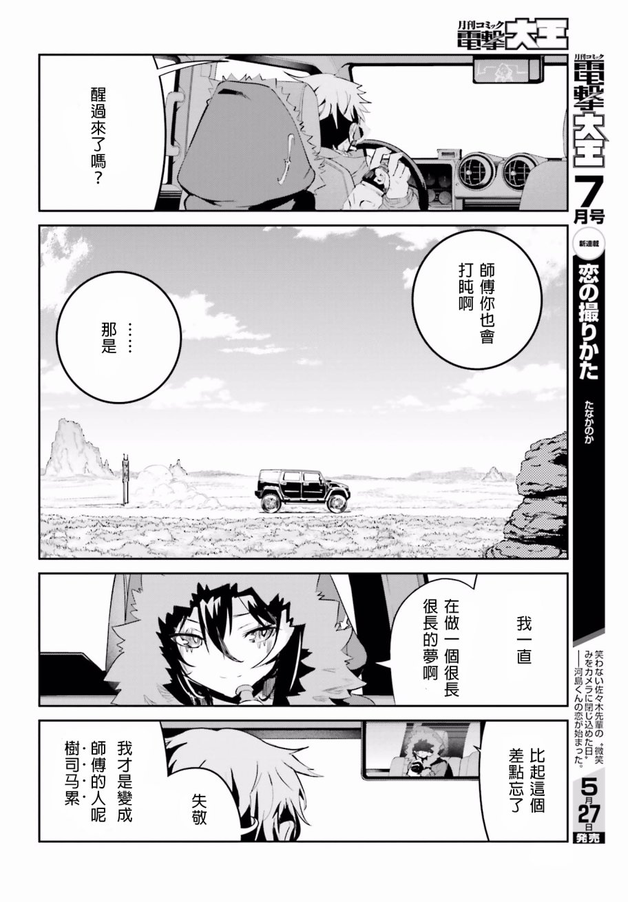 怪灭王与12人的星之巫女22话图