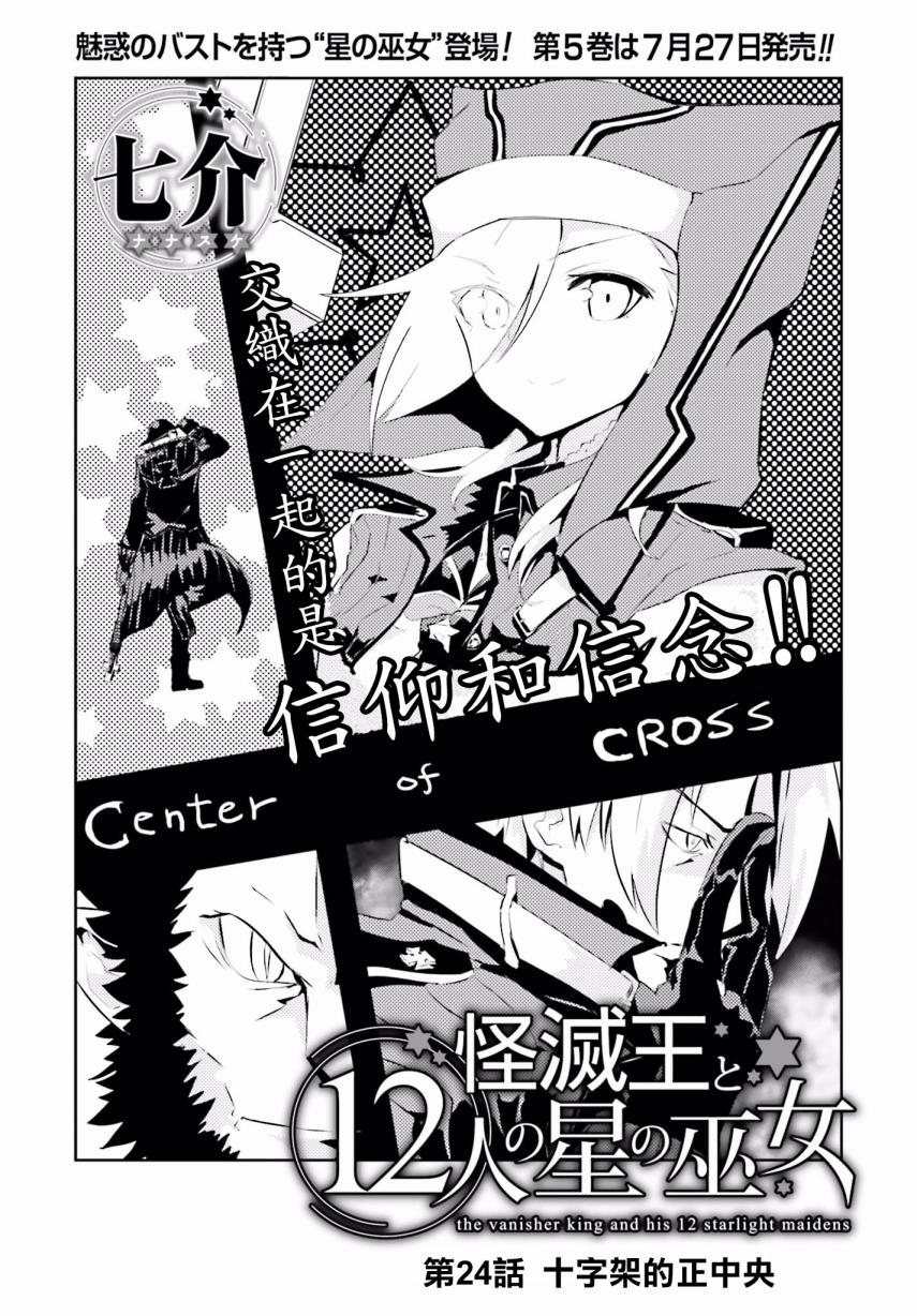 怪灭王与12人的星之巫女24话图