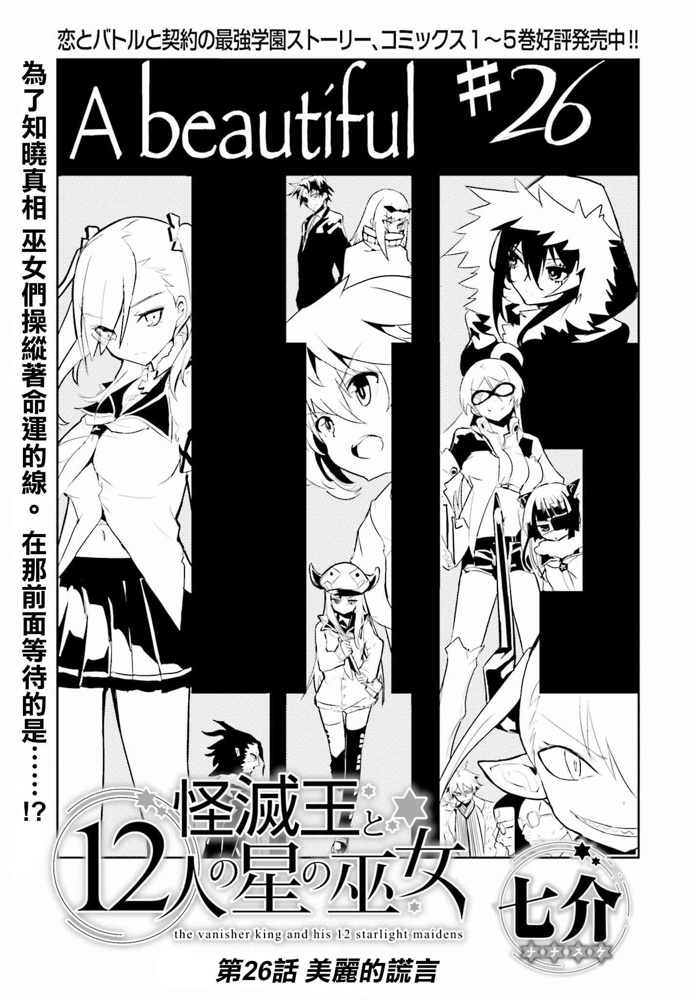 怪灭王与12人的星之巫女26话图