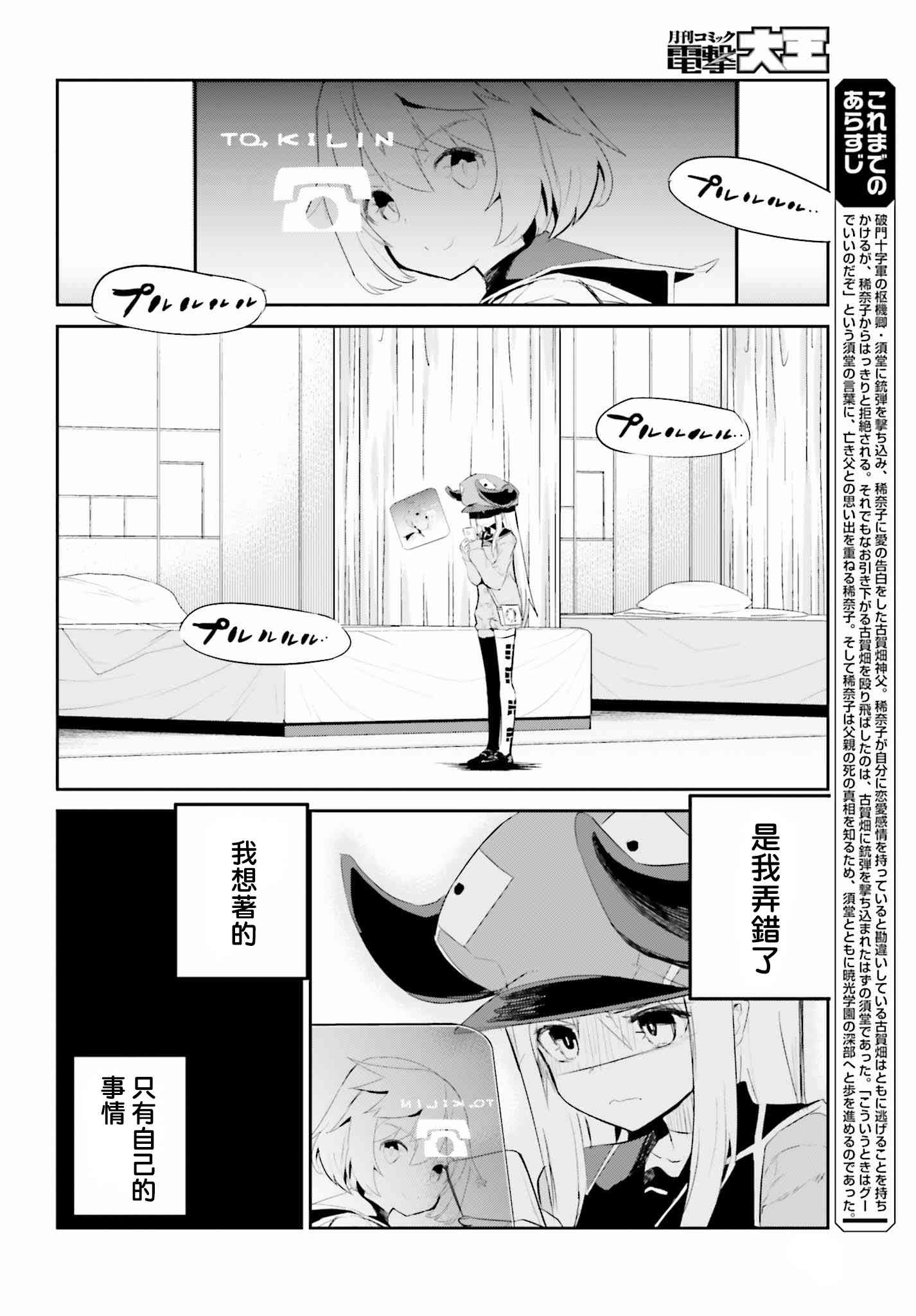 怪灭王与12人的星之巫女26话图