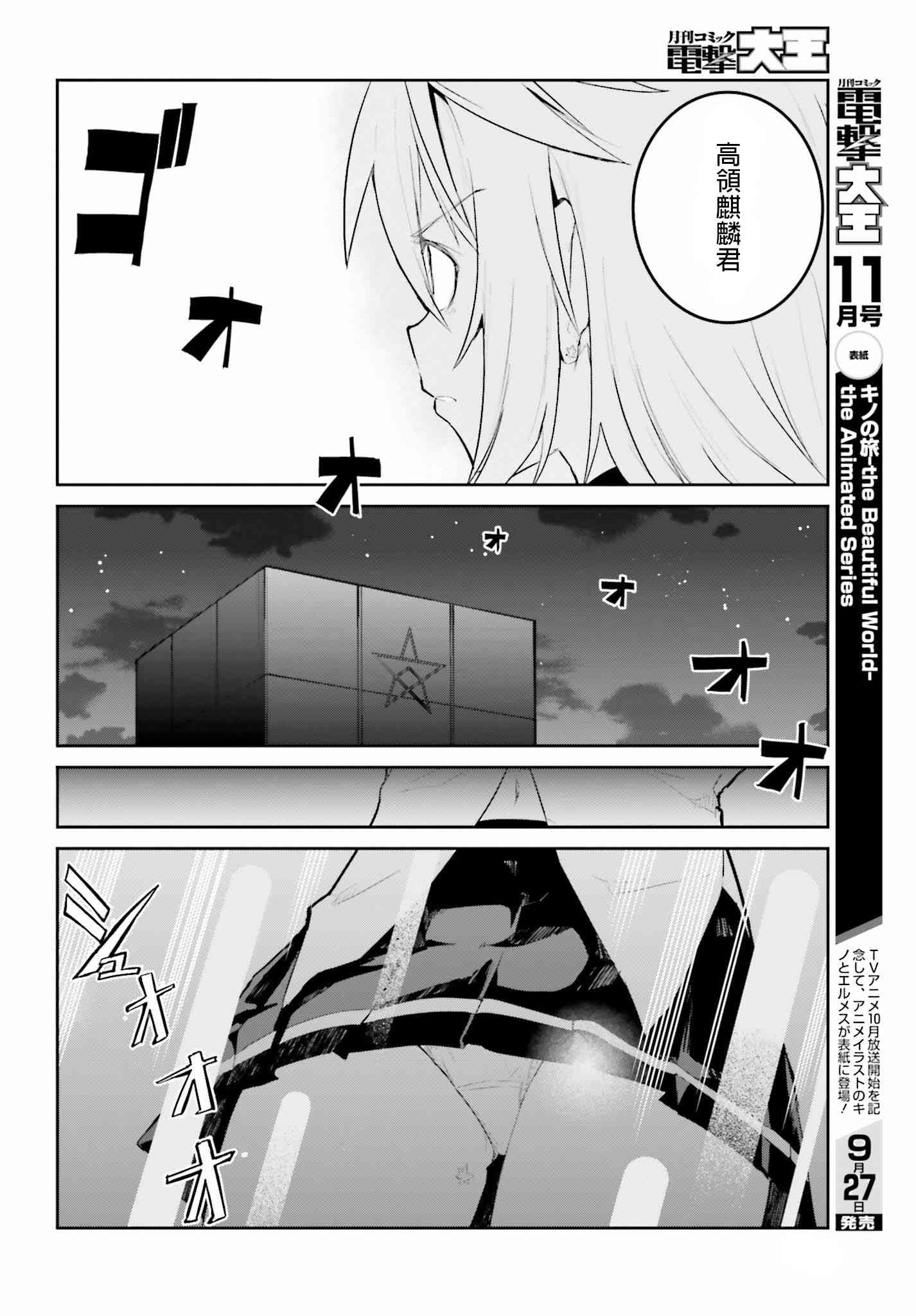 怪灭王与12人的星之巫女26话图