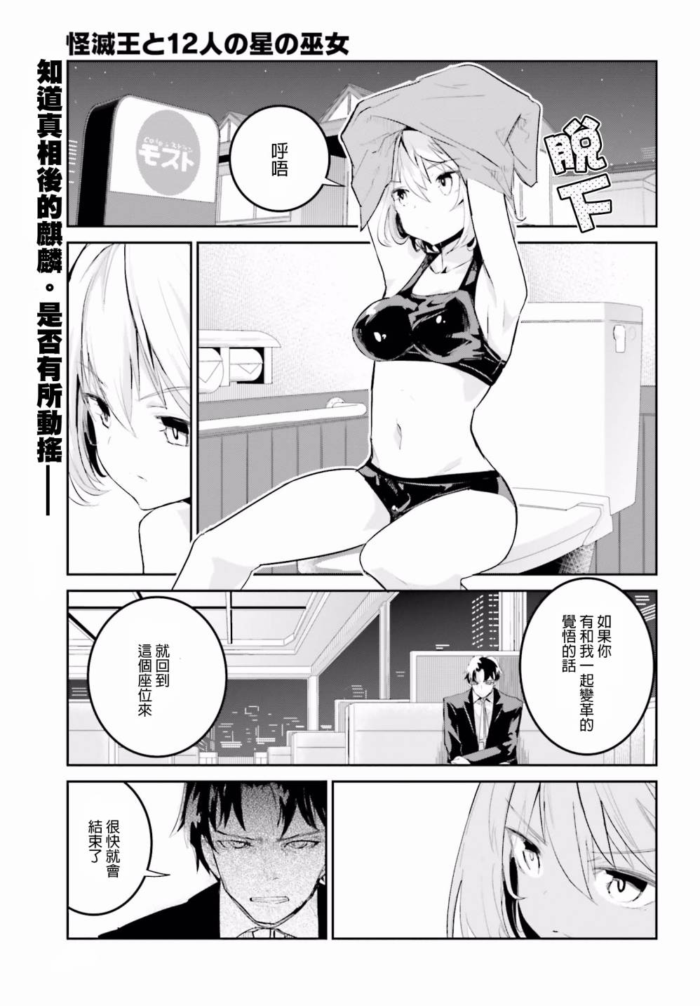 怪灭王与12人的星之巫女27话图