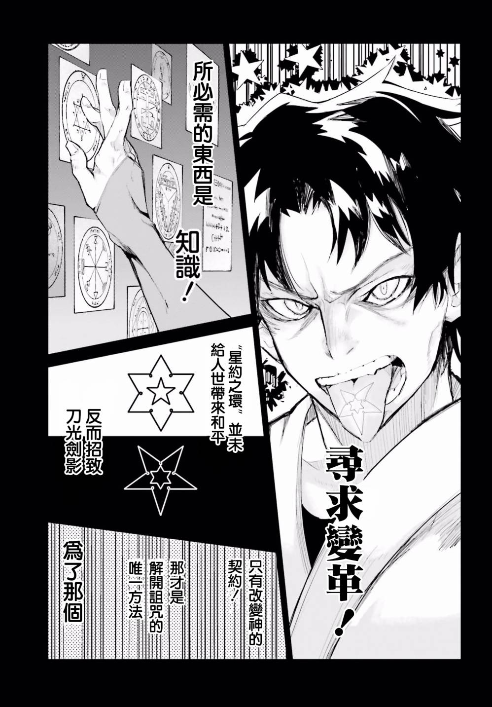 怪灭王与12人的星之巫女27话图