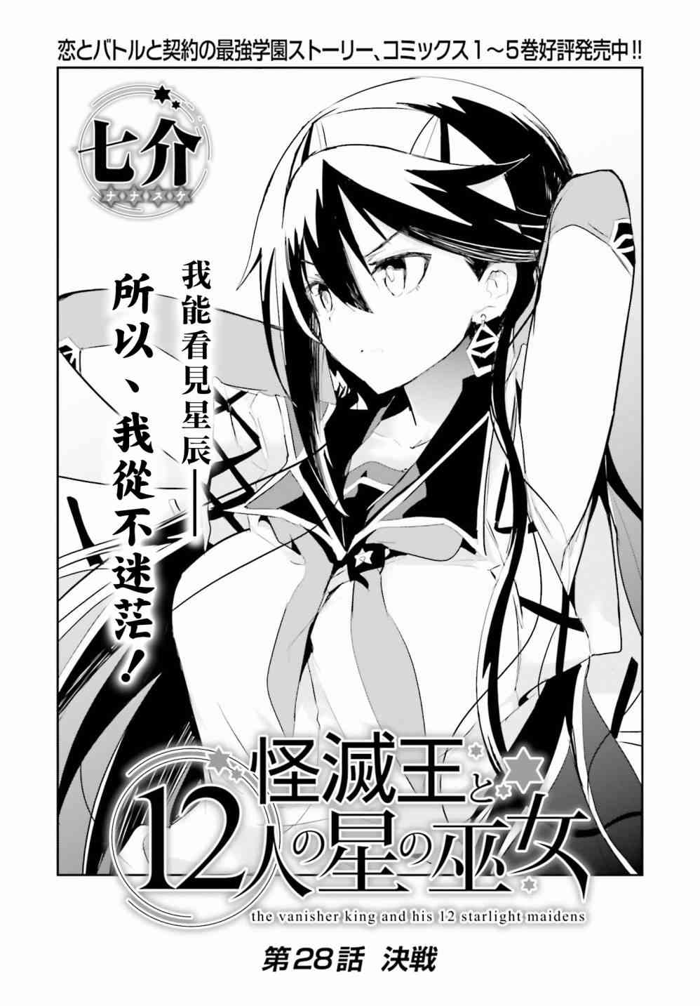 怪灭王与12人的星之巫女28话图