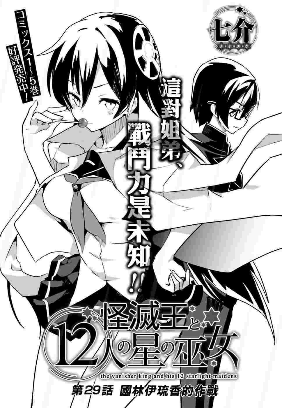 怪灭王与12人的星之巫女29话图