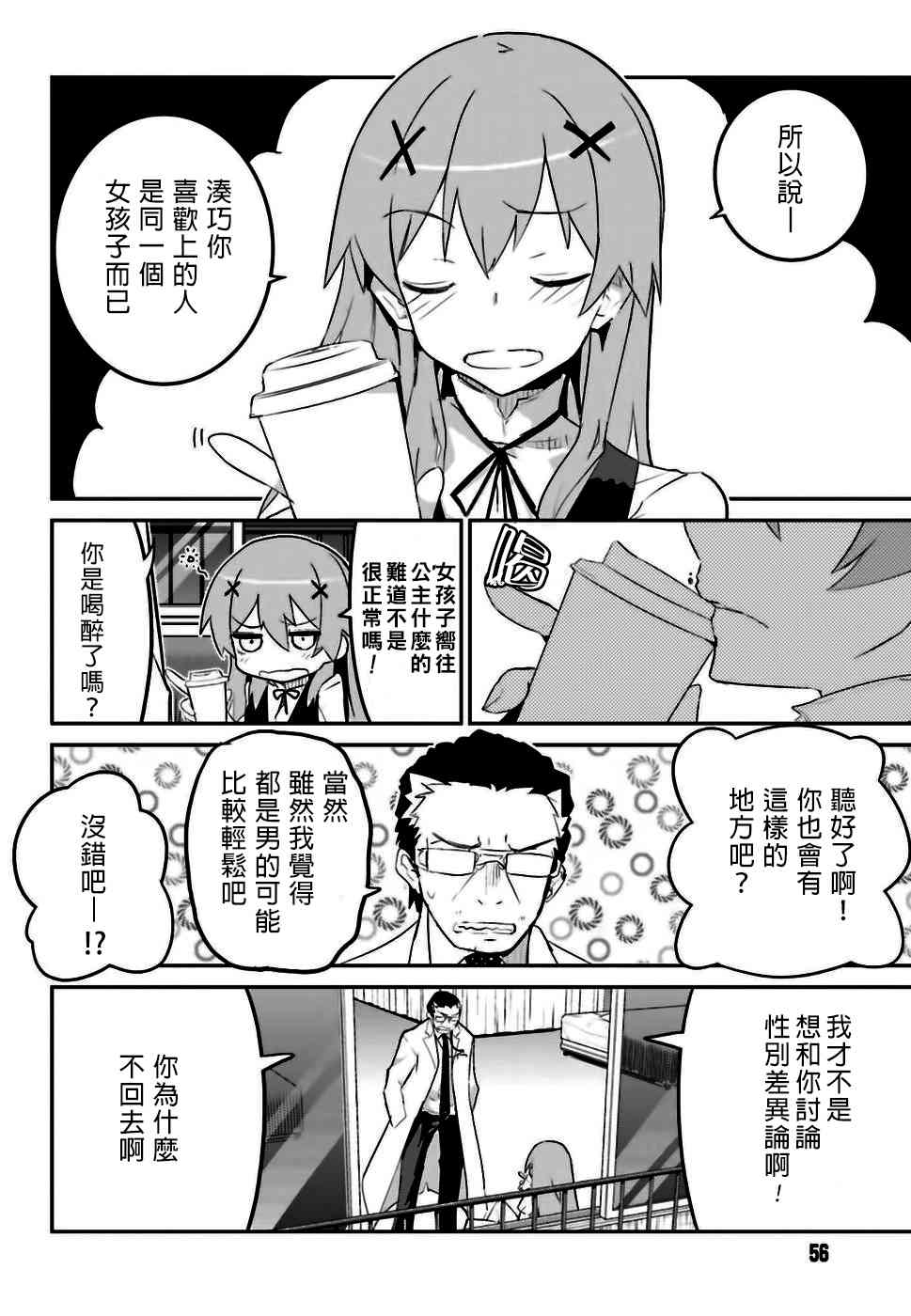 怪灭王与12人的星之巫女29话图