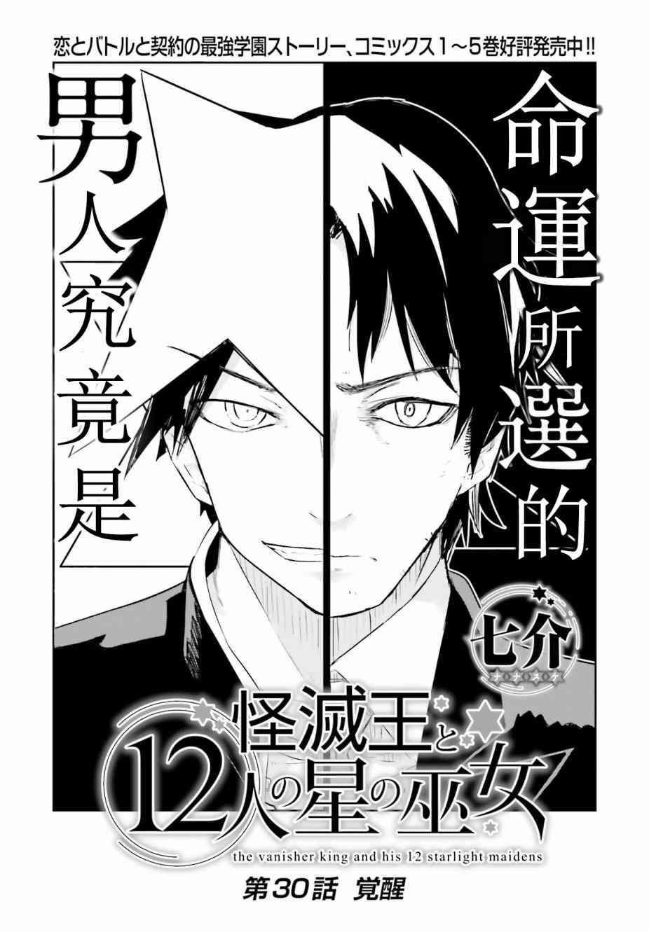 怪灭王与12人的星之巫女30话图