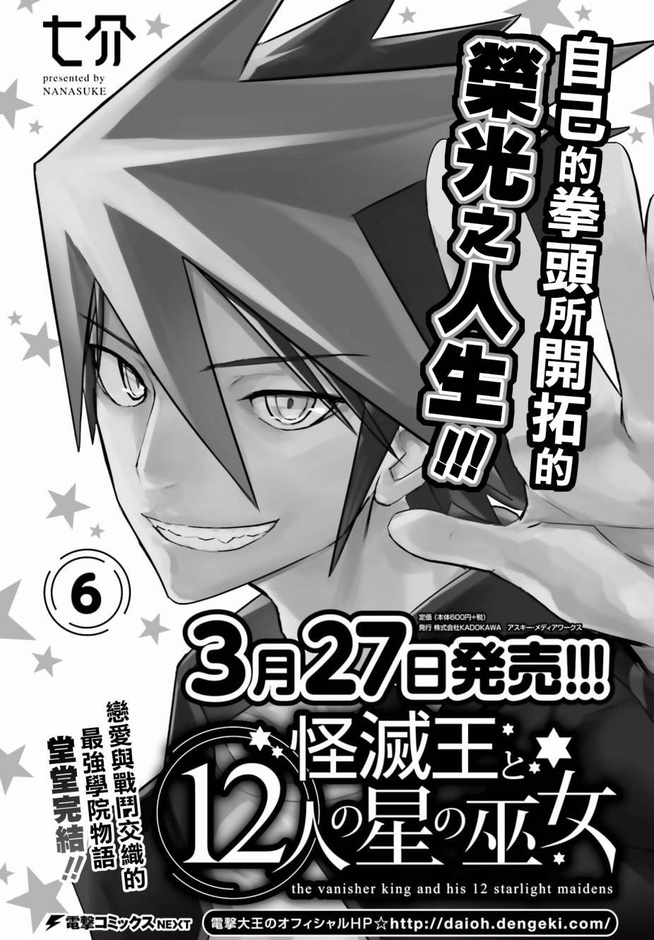 怪灭王与12人的星之巫女31话图