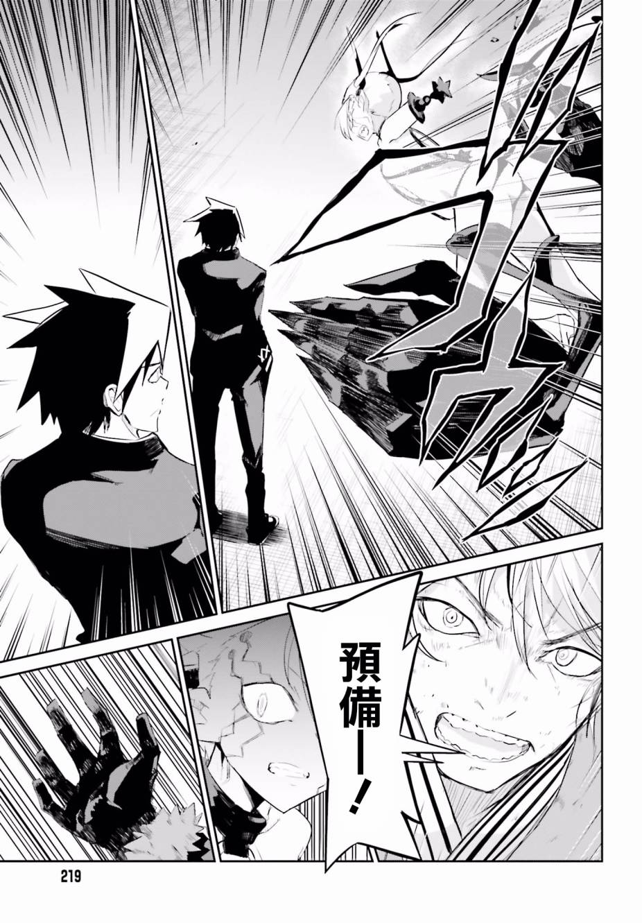 怪灭王与12人的星之巫女31话图