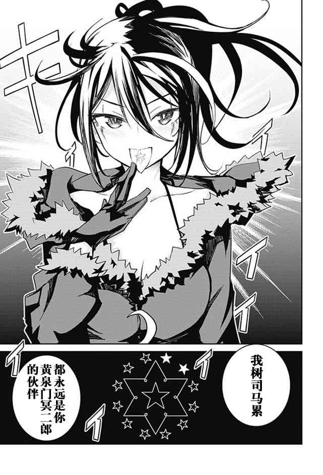 怪灭王与12人的星之巫女4话图