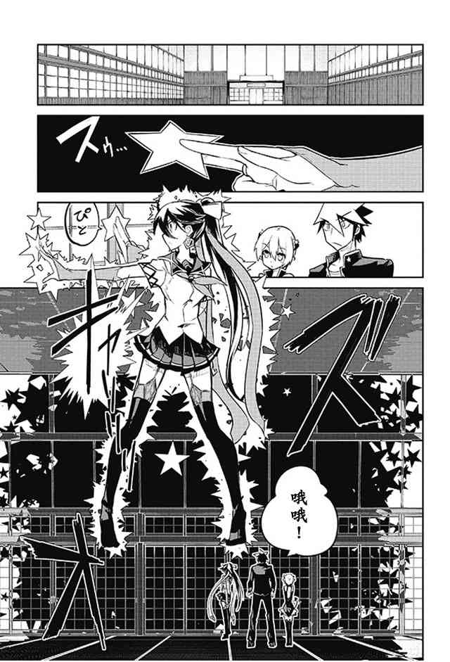 怪灭王与12人的星之巫女6话图