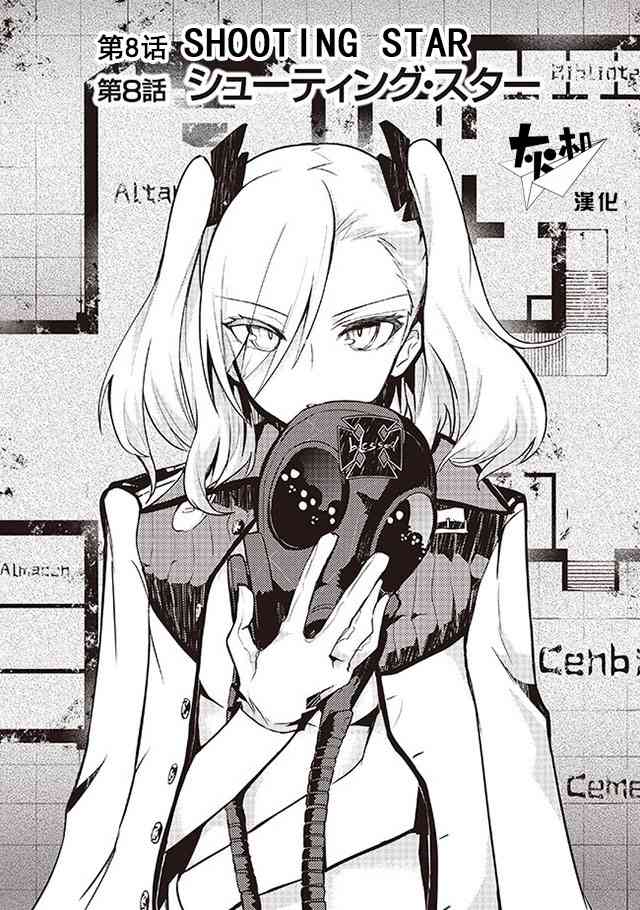 怪灭王与12人的星之巫女8话图