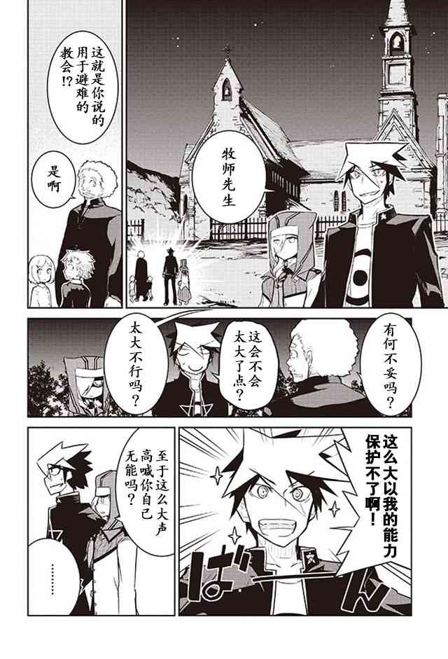 怪灭王与12人的星之巫女8话图