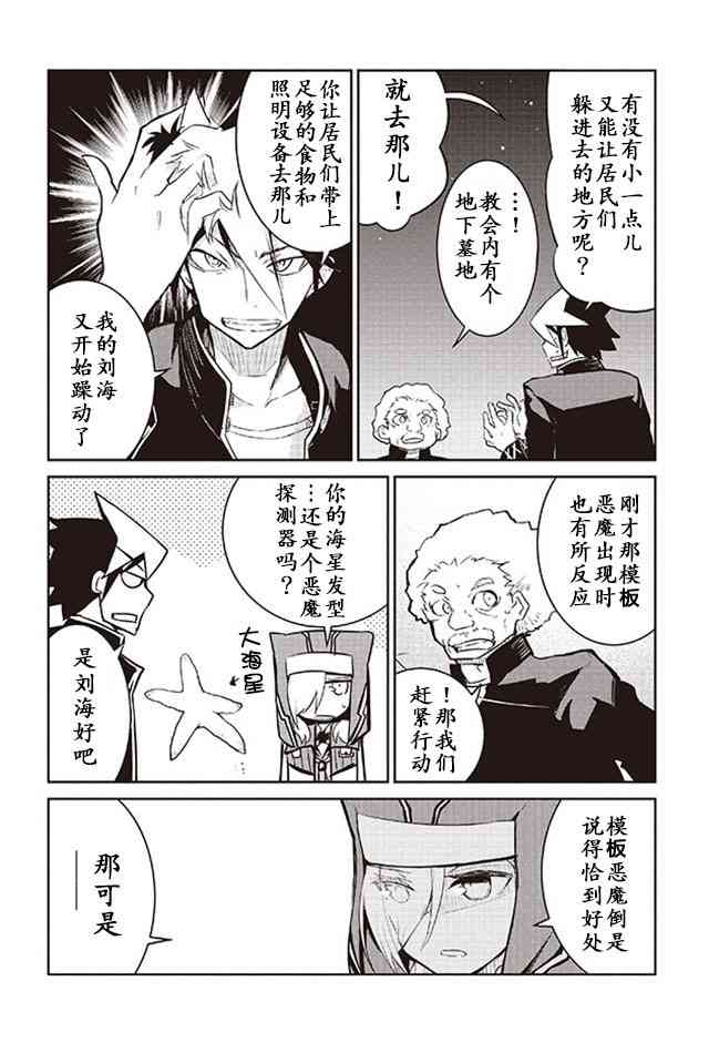 怪灭王与12人的星之巫女8话图