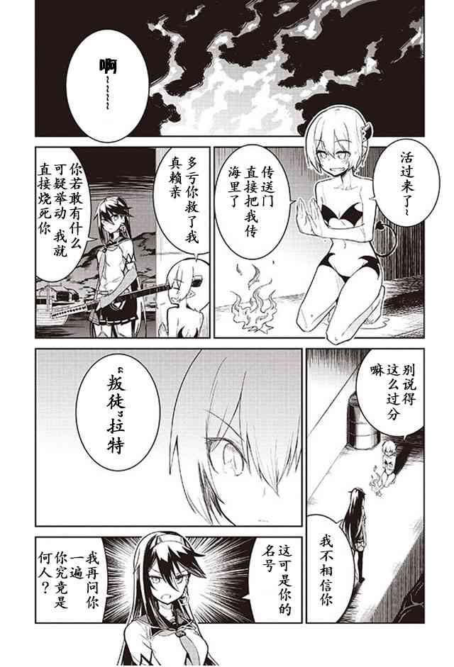 怪灭王与12人的星之巫女8话图