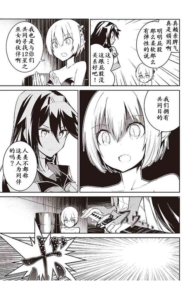 怪灭王与12人的星之巫女8话图