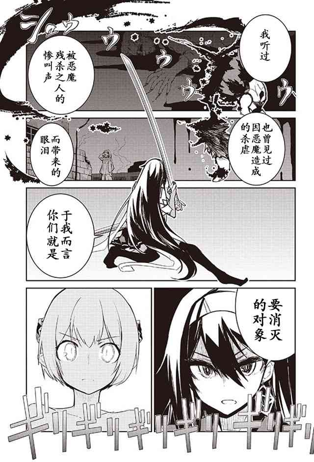 怪灭王与12人的星之巫女8话图