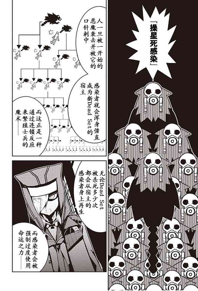 怪灭王与12人的星之巫女8话图