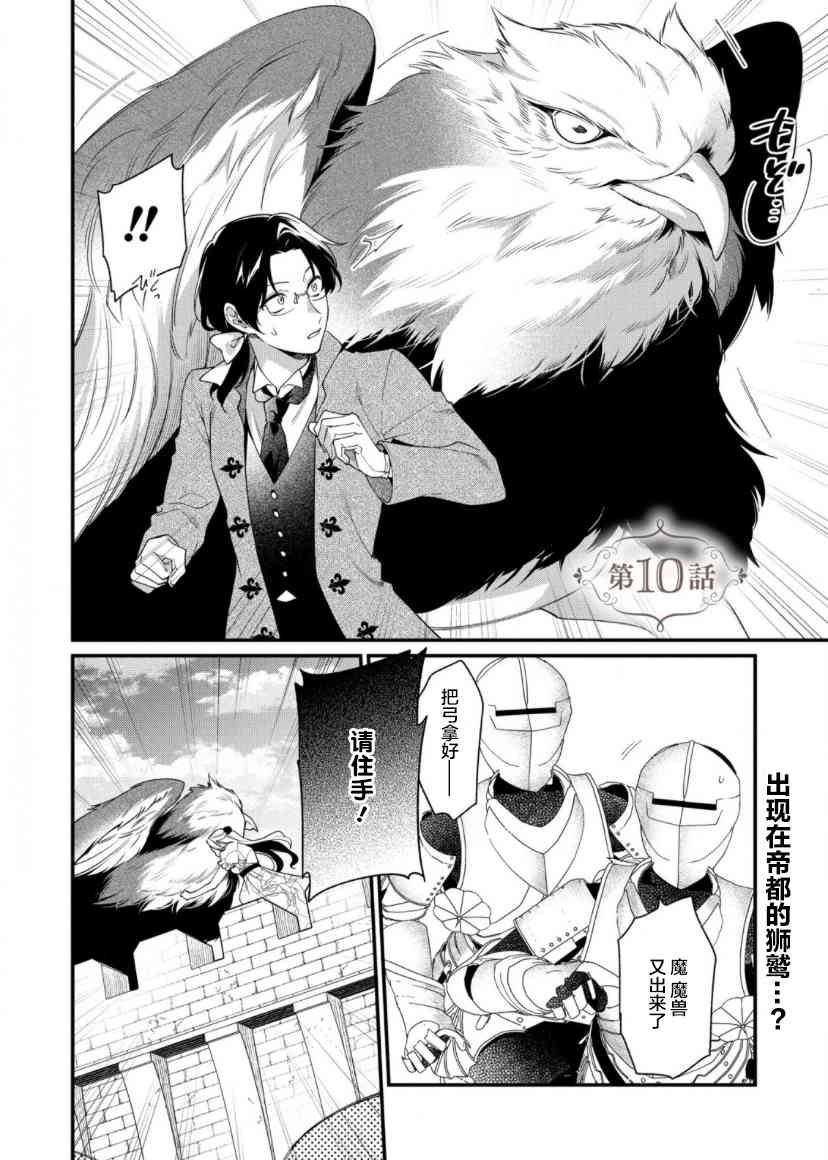 寡言公爵千金与冷彻皇帝~前世捡到的孩子成了皇帝~10话图