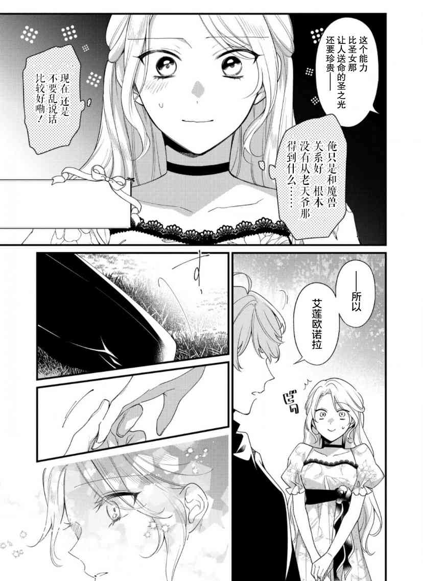 寡言公爵千金与冷彻皇帝~前世捡到的孩子成了皇帝~10话图