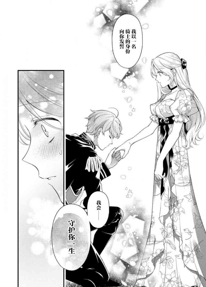 寡言公爵千金与冷彻皇帝~前世捡到的孩子成了皇帝~10话图