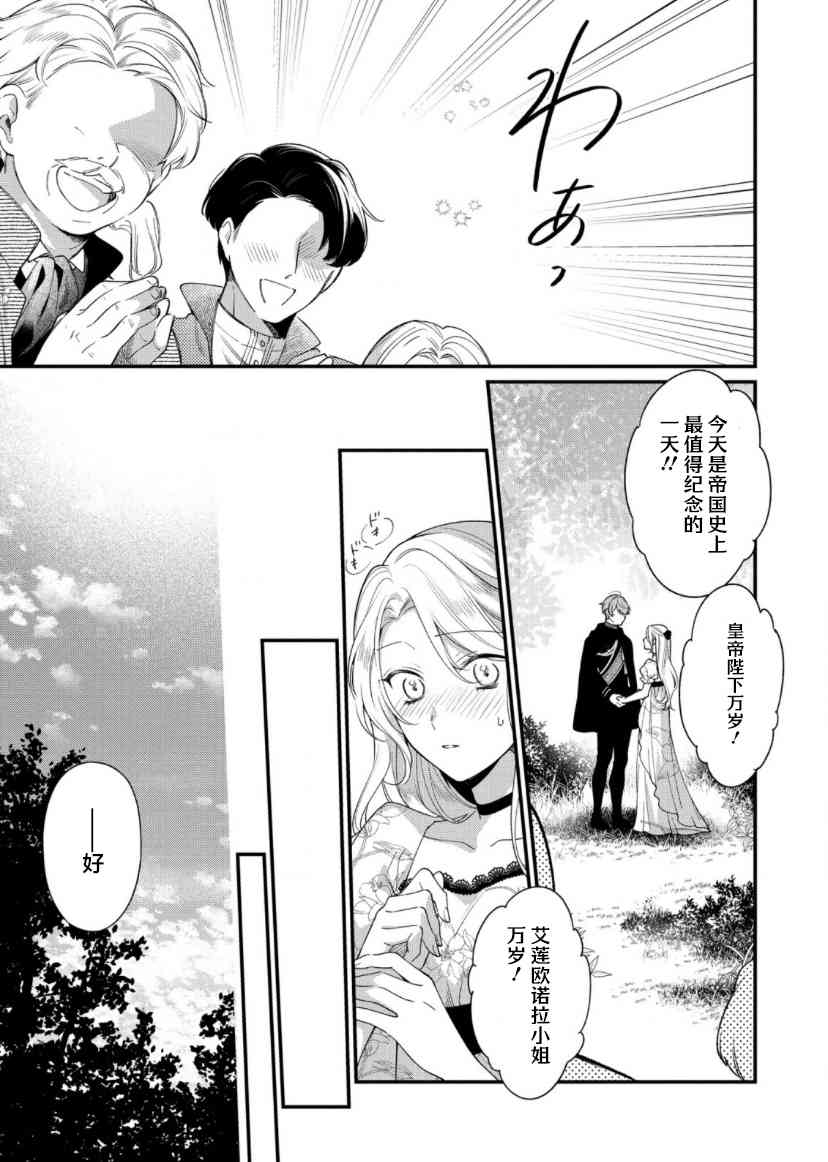 寡言公爵千金与冷彻皇帝~前世捡到的孩子成了皇帝~10话图
