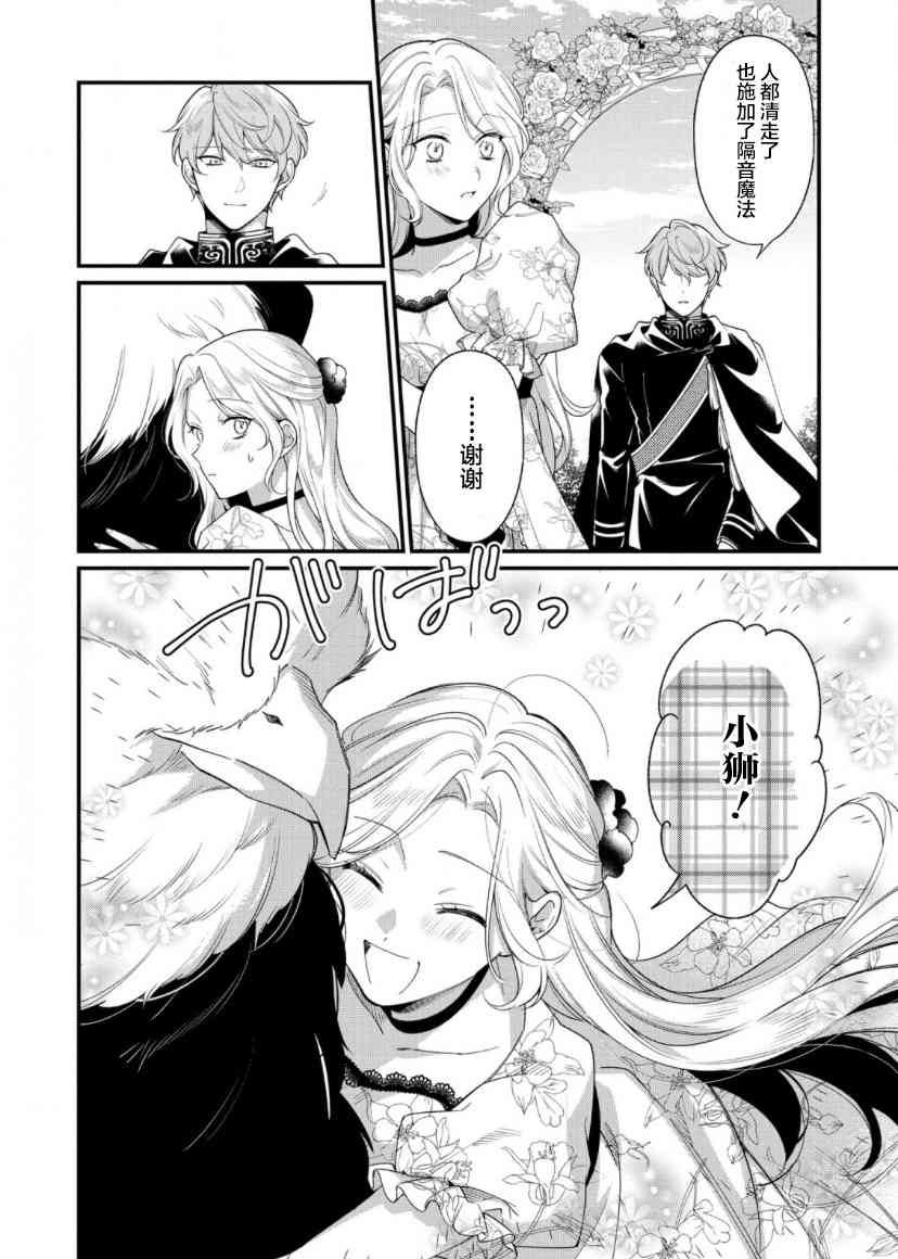 寡言公爵千金与冷彻皇帝~前世捡到的孩子成了皇帝~10话图