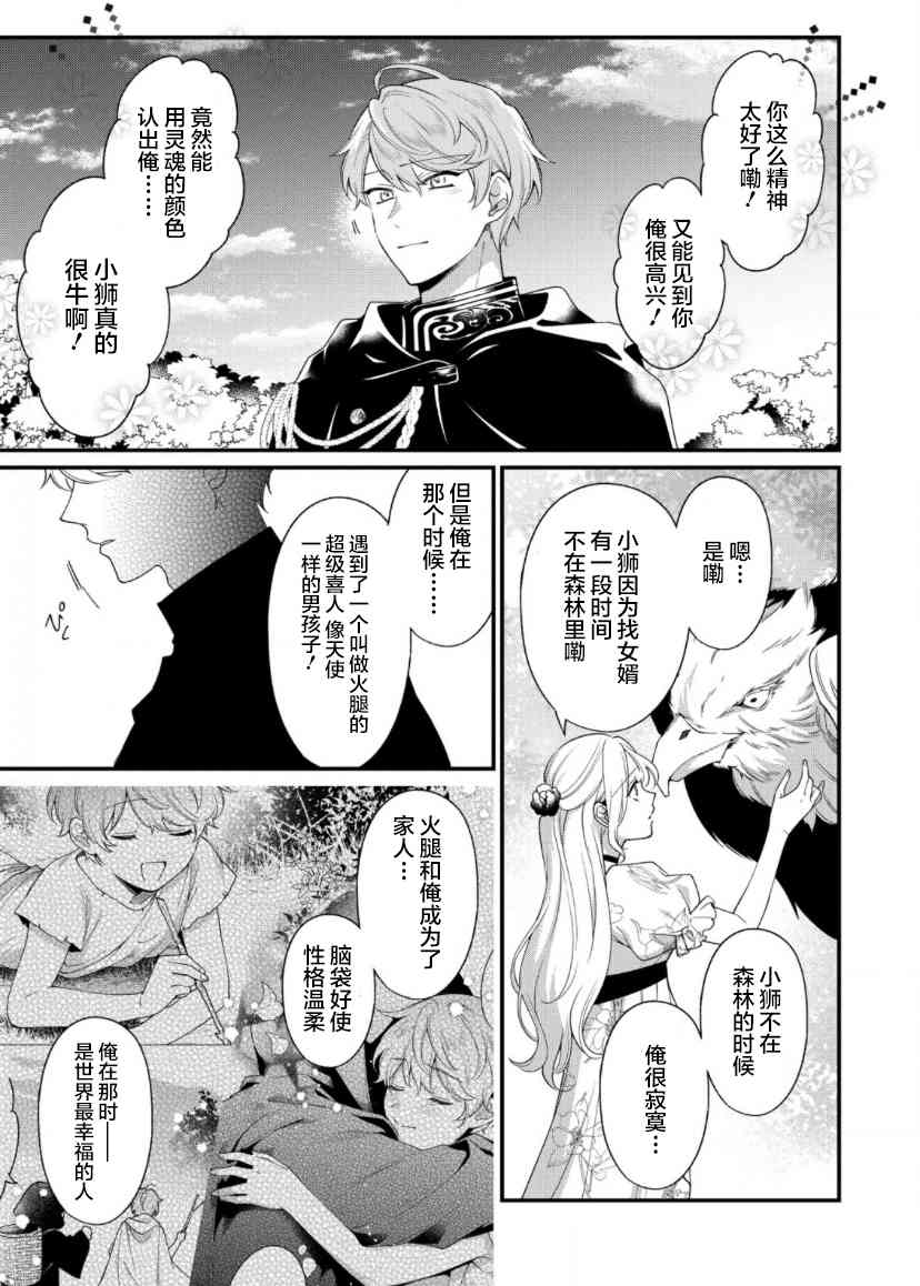 寡言公爵千金与冷彻皇帝~前世捡到的孩子成了皇帝~10话图