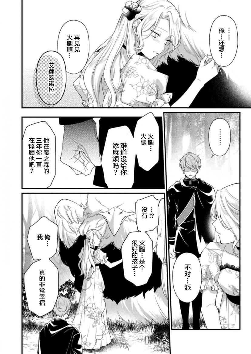 寡言公爵千金与冷彻皇帝~前世捡到的孩子成了皇帝~10话图