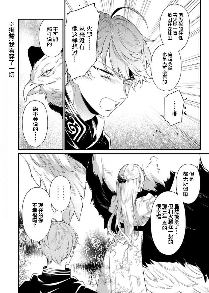 寡言公爵千金与冷彻皇帝~前世捡到的孩子成了皇帝~10话图