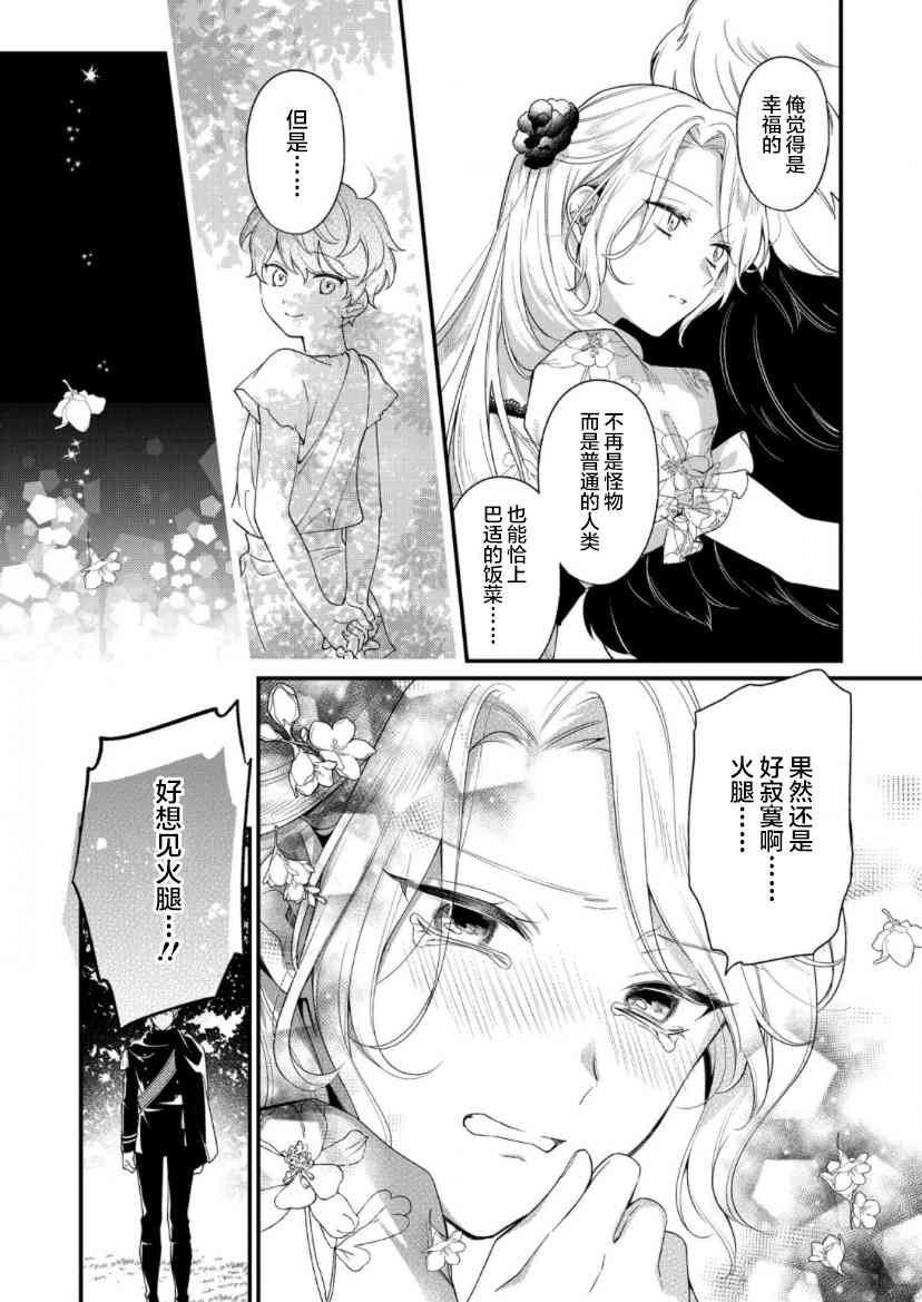 寡言公爵千金与冷彻皇帝~前世捡到的孩子成了皇帝~10话图