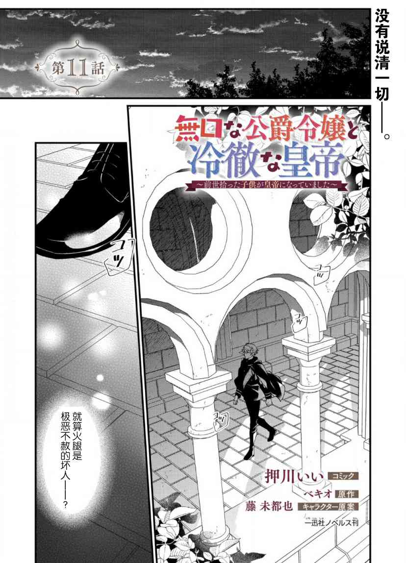 寡言公爵千金与冷彻皇帝~前世捡到的孩子成了皇帝~11话图