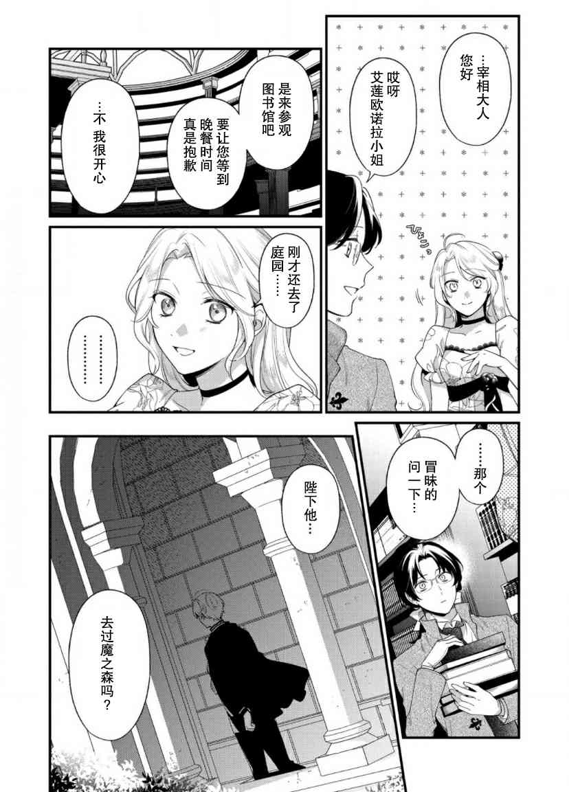 寡言公爵千金与冷彻皇帝~前世捡到的孩子成了皇帝~11话图