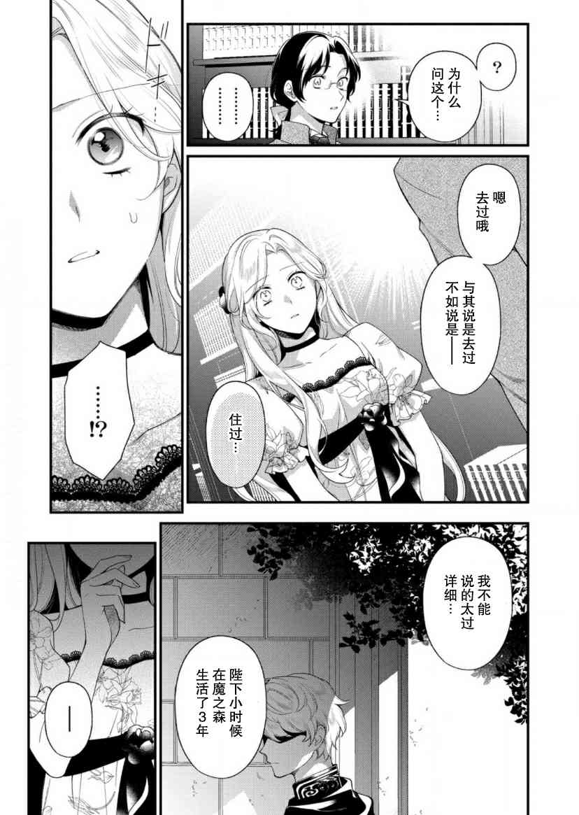 寡言公爵千金与冷彻皇帝~前世捡到的孩子成了皇帝~11话图