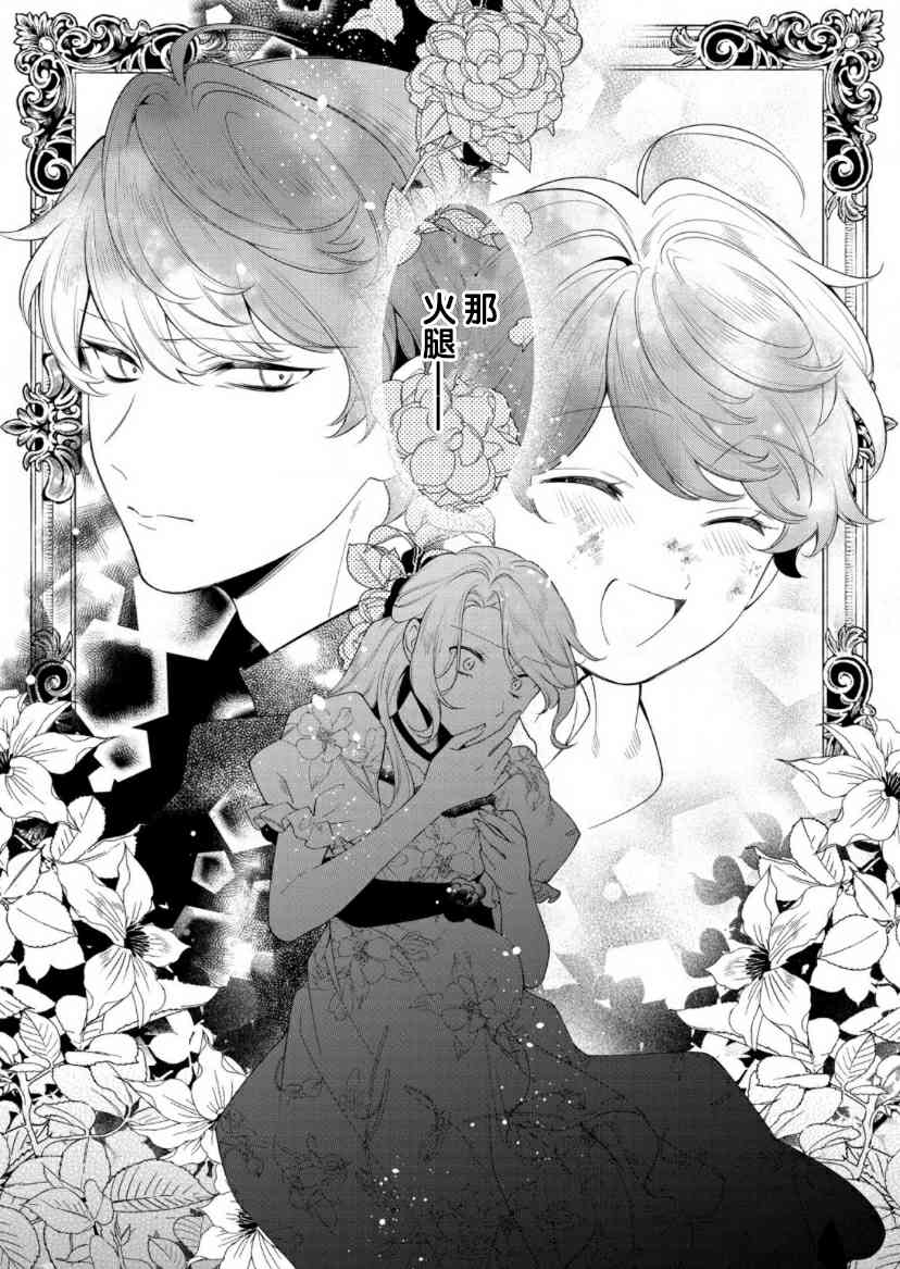 寡言公爵千金与冷彻皇帝~前世捡到的孩子成了皇帝~11话图